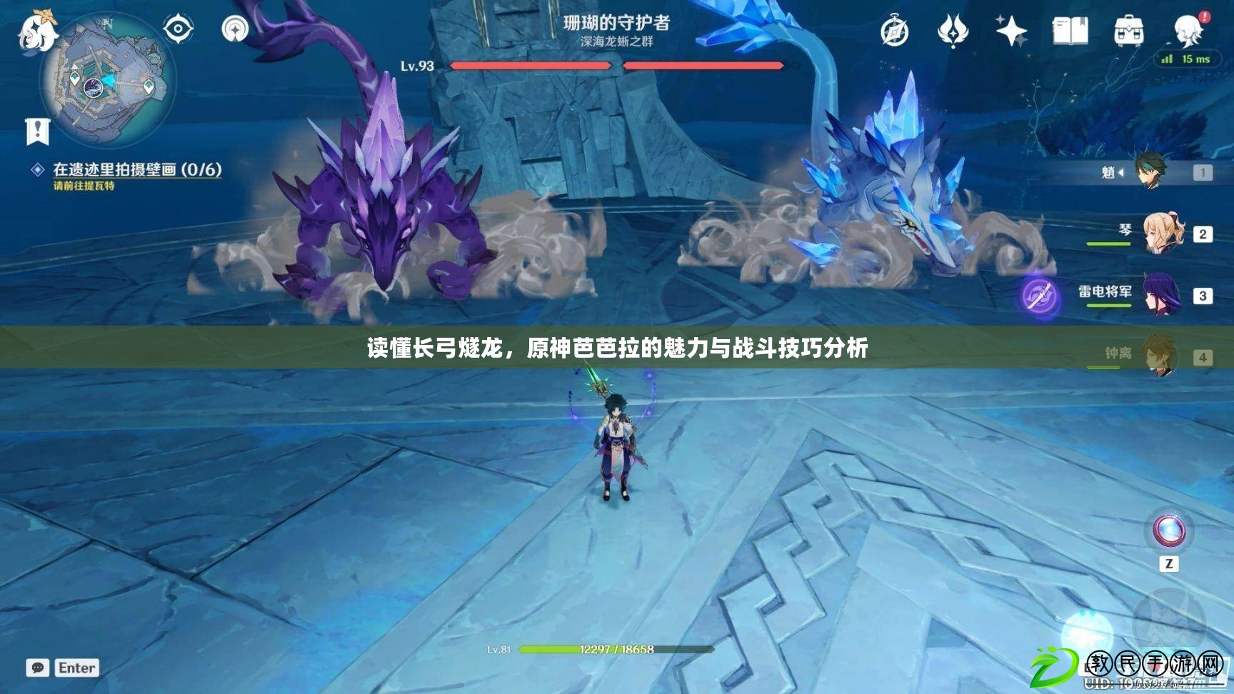 讀懂長弓燧龍，原神芭芭拉的魅力與戰斗技巧分析
