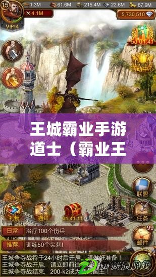 王城霸業手游道士（霸業王城祭祀老人在哪）