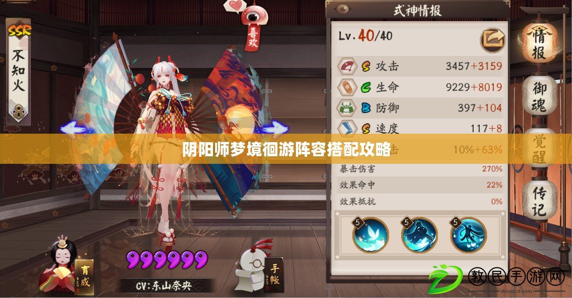 陰陽師夢境徊游陣容搭配攻略 陰陽師夢境徊游陣容搭配攻略