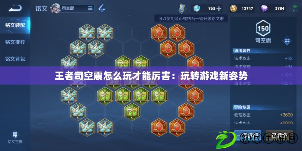 王者司空震怎么玩才能厲害：玩轉游戲新姿勢