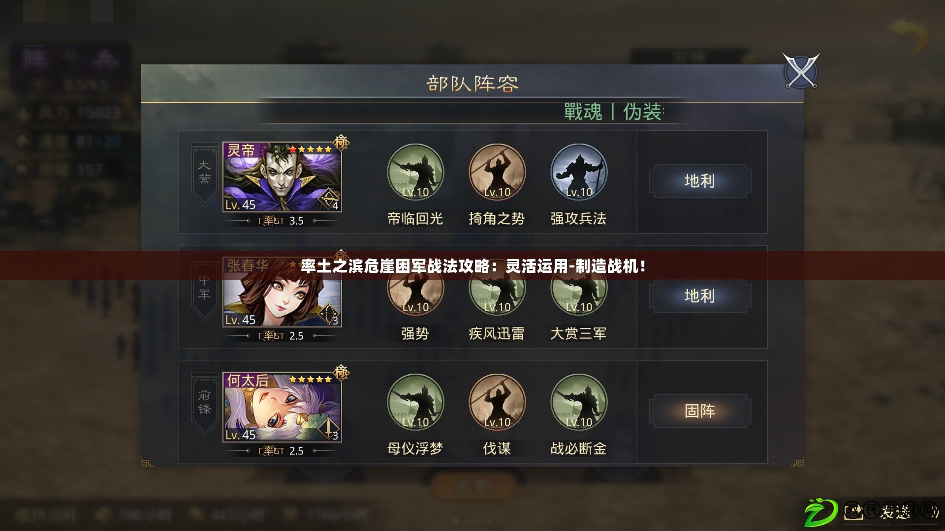 率土之濱危崖困軍戰法攻略：靈活運用-制造戰機！