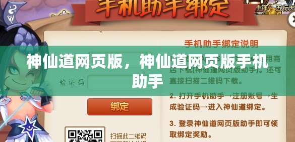 神仙道網頁版，神仙道網頁版手機助手