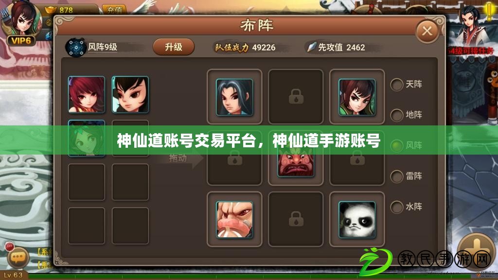 神仙道賬號交易平臺，神仙道手游賬號