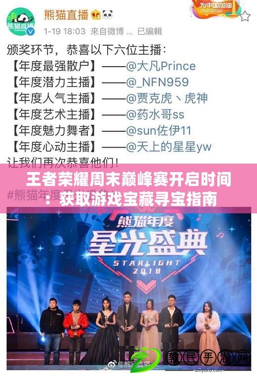 王者榮耀周末巔峰賽開啟時間：獲取游戲寶藏尋寶指南
