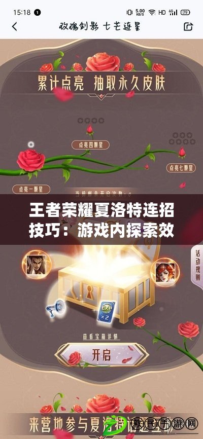 王者榮耀夏洛特連招技巧：游戲內探索效率提升法