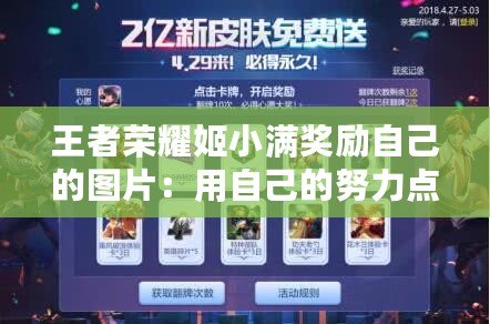 王者榮耀姬小滿獎勵自己的圖片:用自己的努力點亮夢想 王者榮耀姬小滿獎勵自己的圖片:用自己的努力點亮夢想