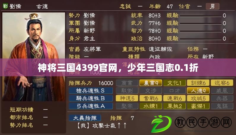 神將三國4399官網，少年三國志0.1折