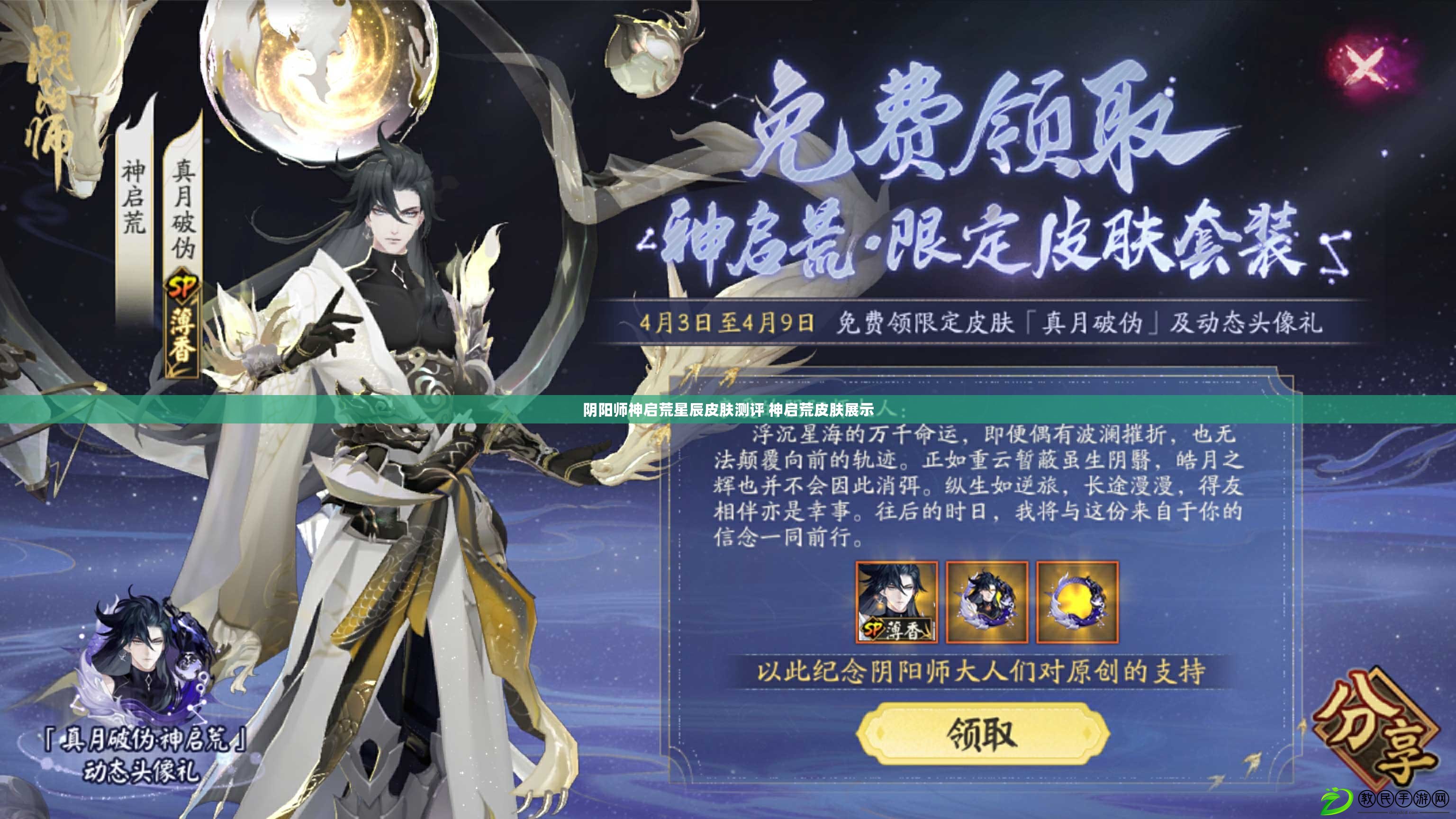 陰陽師神啟荒星辰皮膚測評 神啟荒皮膚展示 陰陽師神啟荒星辰皮膚測評 神啟荒皮膚展示