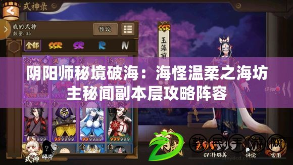 陰陽師秘境破海:海怪溫柔之海坊主秘聞副本層攻略陣容 陰陽師秘境破海:海怪溫柔之海坊主秘聞副本層攻略陣容