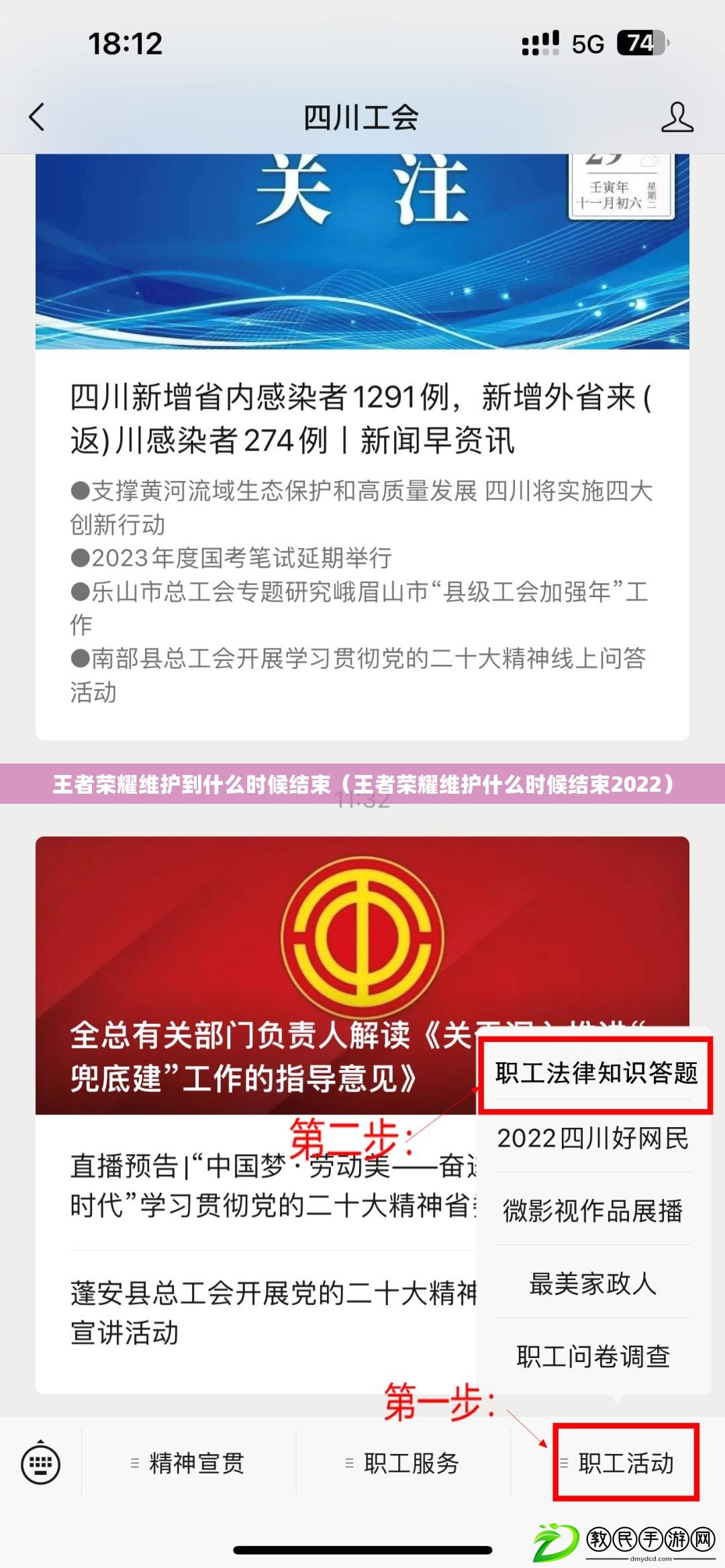 王者榮耀維護到什么時候結束(王者榮耀維護什么時候結束2022) 王者榮耀維護到什么時候結束(王者榮耀維護什么時候結束2022)