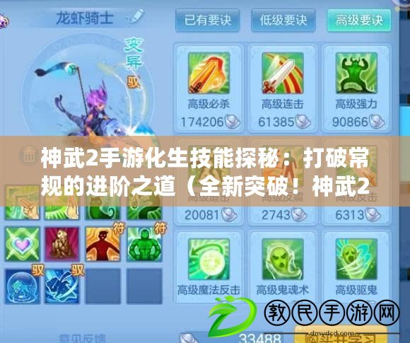 神武2手游化生技能探秘：打破常規的進階之道（全新突破！神武2手游化生技能釋放驚艷一擊）