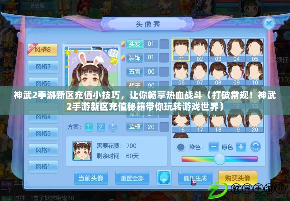 神武2手游新區充值小技巧，讓你暢享熱血戰斗（打破常規！神武2手游新區充值秘籍帶你玩轉游戲世界）
