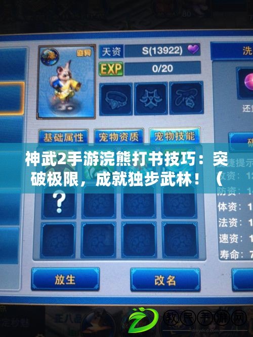 神武2手游浣熊打書技巧：突破極限，成就獨步武林?。ń颐厣裎?手游浣熊打書技巧：顛覆傳統，智慧戰斗訣竅?。? title=