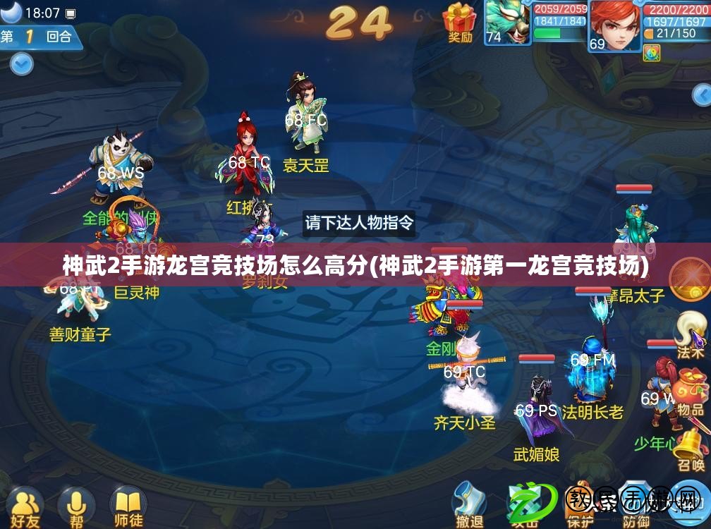 神武2手游龍宮競技場怎么高分(神武2手游第一龍宮競技場)