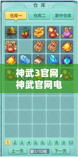 神武3官網，神武官網電腦版