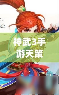 神武3手游天策孩子怎么加點和打書(神武手游天策孩子成長) 神武3手游天策孩子怎么加點和打書(神武手游天策孩子成長)