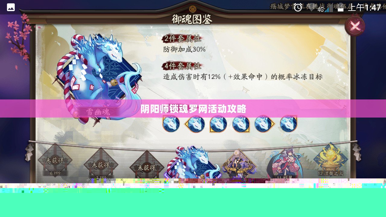 陰陽師鎖魂羅網活動攻略