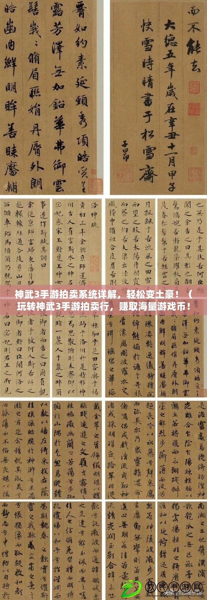 神武3手游拍賣系統詳解，輕松變土豪?。ㄍ孓D神武3手游拍賣行，賺取海量游戲幣?。? title=