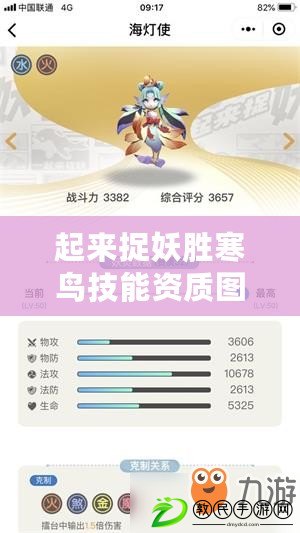 起來捉妖勝寒鳥技能資質圖鑒：鳥飛羽翔，非凡資質，無所不能