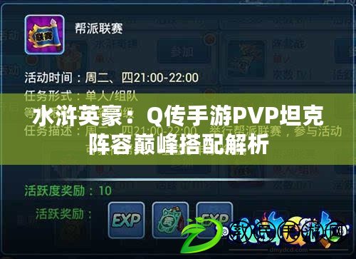水滸英豪:Q傳手游PVP坦克陣容巔峰搭配解析 水滸英豪:Q傳手游PVP坦克陣容巔峰搭配解析