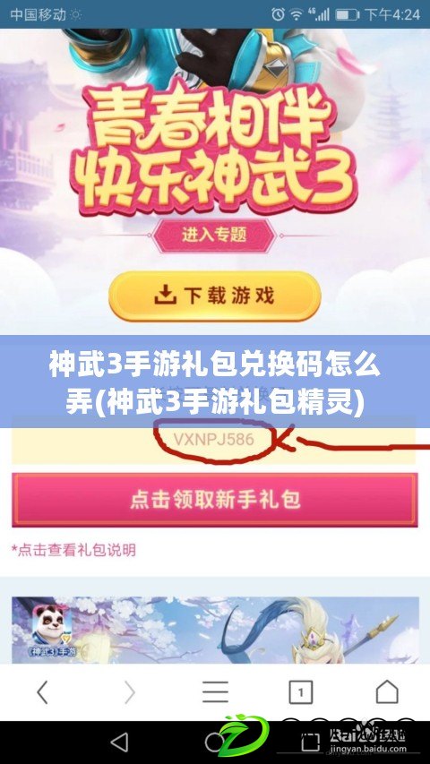 神武3手游禮包兌換碼怎么弄(神武3手游禮包精靈) 神武3手游禮包兌換碼怎么弄(神武3手游禮包精靈)
