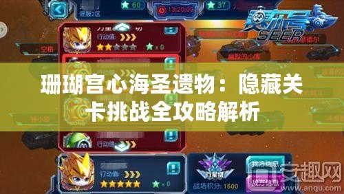 珊瑚宮心海圣遺物：隱藏關卡挑戰全攻略解析