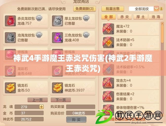 神武4手游魔王赤炎咒傷害(神武2手游魔王赤炎咒) 神武4手游魔王赤炎咒傷害(神武2手游魔王赤炎咒)