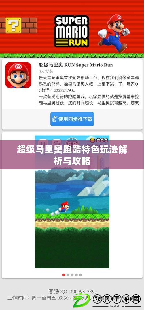 超級馬里奧跑酷特色玩法解析與攻略 超級馬里奧跑酷特色玩法解析與攻略