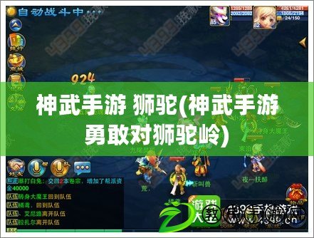 神武手游 獅駝(神武手游勇敢對獅駝嶺) 神武手游 獅駝(神武手游勇敢對獅駝嶺)