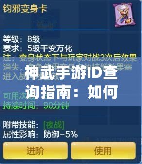 神武手游ID查詢指南：如何快速找到好友和敵人？（神武手游ID查詢攻略：解鎖隱藏玩家信息，掌握對戰優勢?。? title=