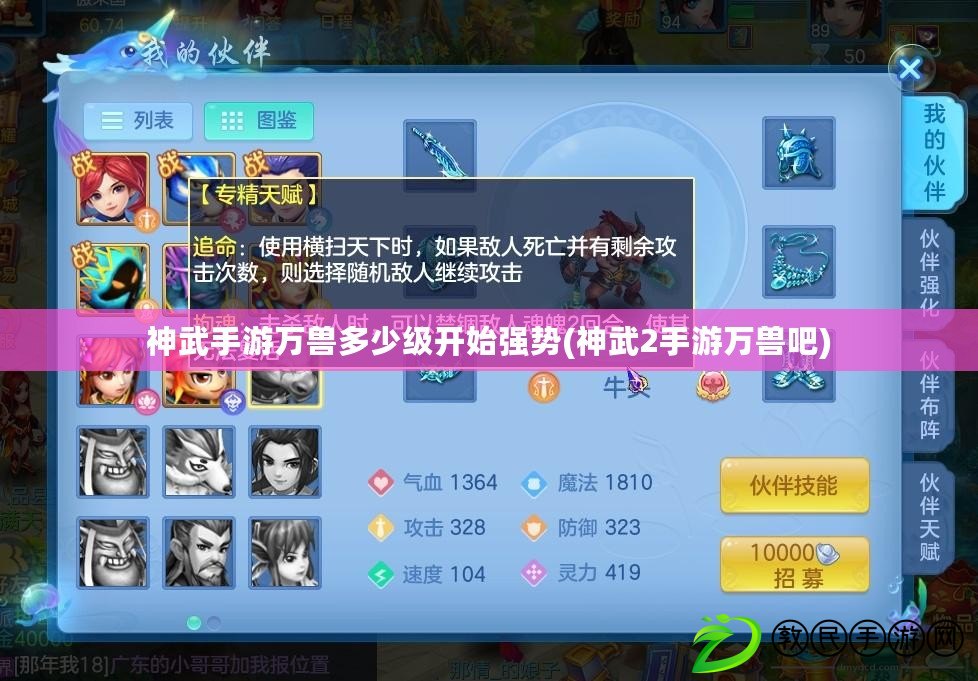 神武手游萬獸多少級開始強勢(神武2手游萬獸吧)