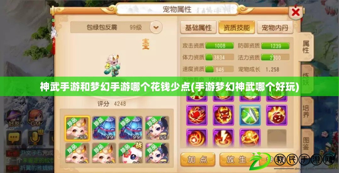 神武手游和夢幻手游哪個花錢少點(手游夢幻神武哪個好玩)