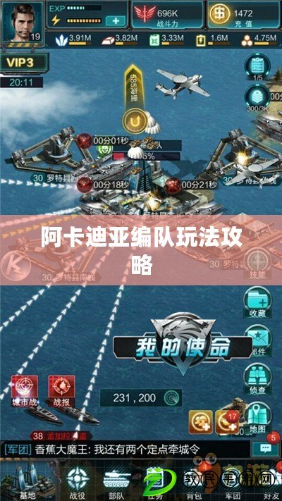 阿卡迪亞編隊玩法攻略 阿卡迪亞編隊玩法攻略