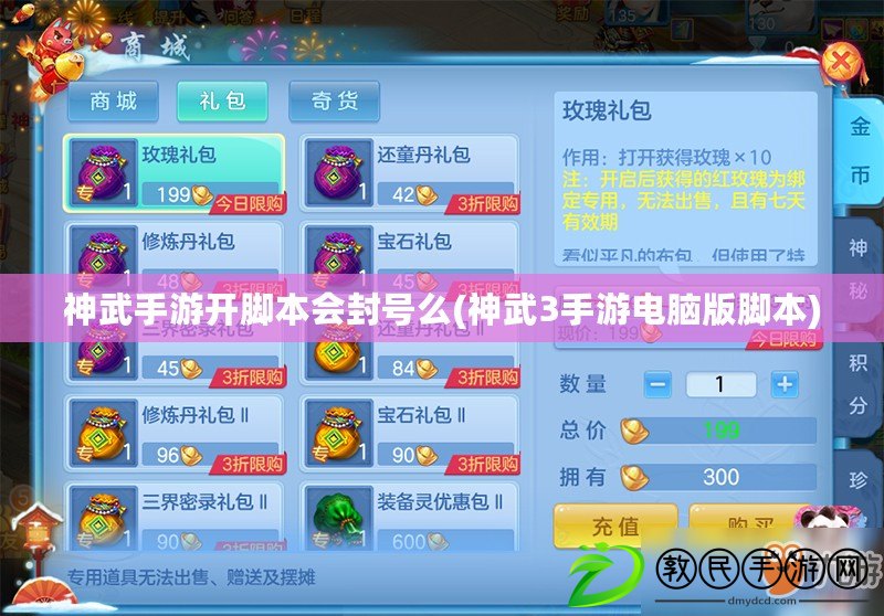 神武手游開腳本會封號么(神武3手游電腦版腳本) 神武手游開腳本會封號么(神武3手游電腦版腳本)