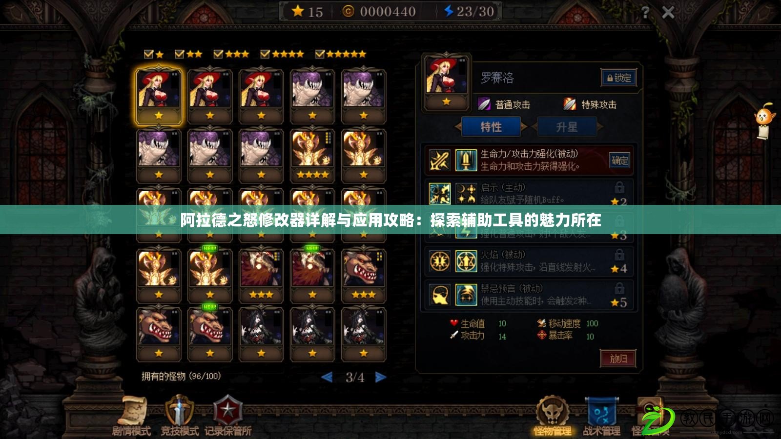 阿拉德之怒修改器詳解與應用攻略：探索輔助工具的魅力所在