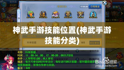 神武手游技能位置(神武手游技能分類) 神武手游技能位置(神武手游技能分類)