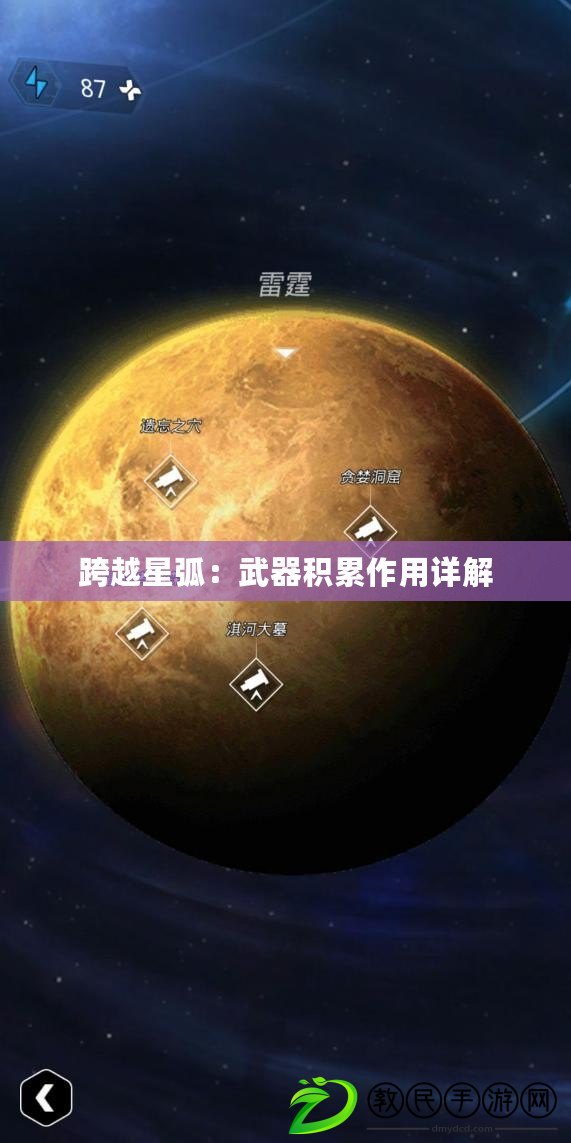 跨越星?。何淦鞣e累作用詳解