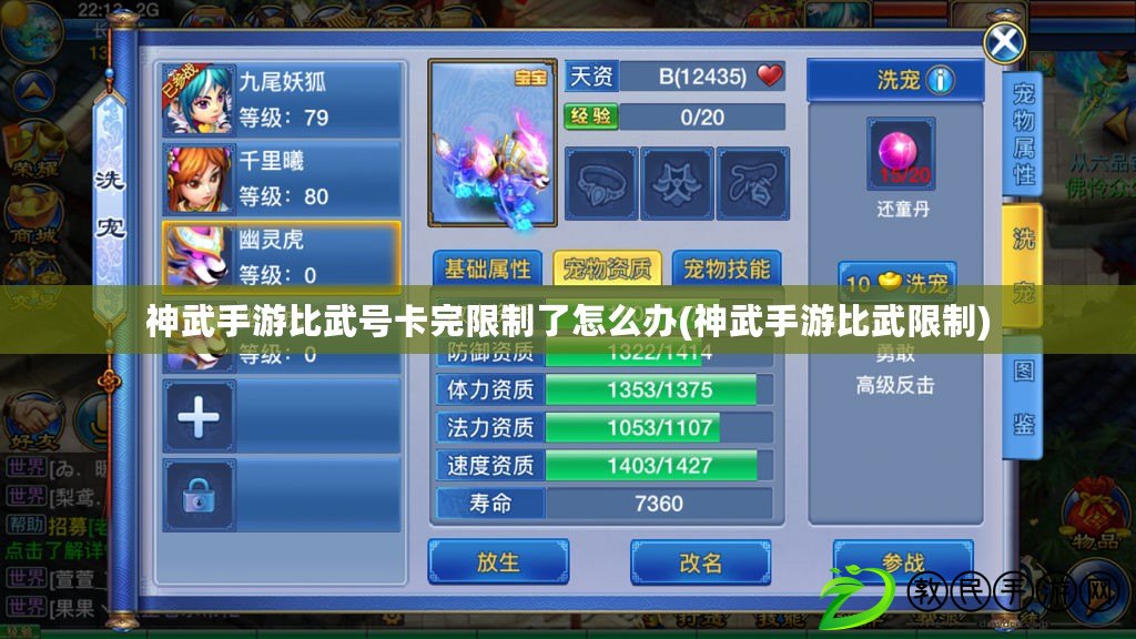 神武手游比武號卡完限制了怎么辦(神武手游比武限制) 神武手游比武號卡完限制了怎么辦(神武手游比武限制)