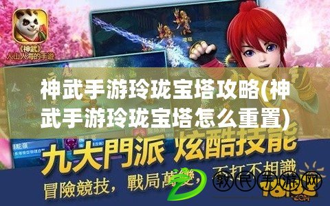神武手游玲瓏寶塔攻略(神武手游玲瓏寶塔怎么重置) 神武手游玲瓏寶塔攻略(神武手游玲瓏寶塔怎么重置)