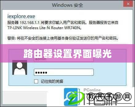 路由器設置界面曝光