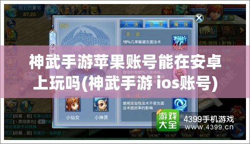 神武手游蘋果賬號能在安卓上玩嗎(神武手游 ios賬號)