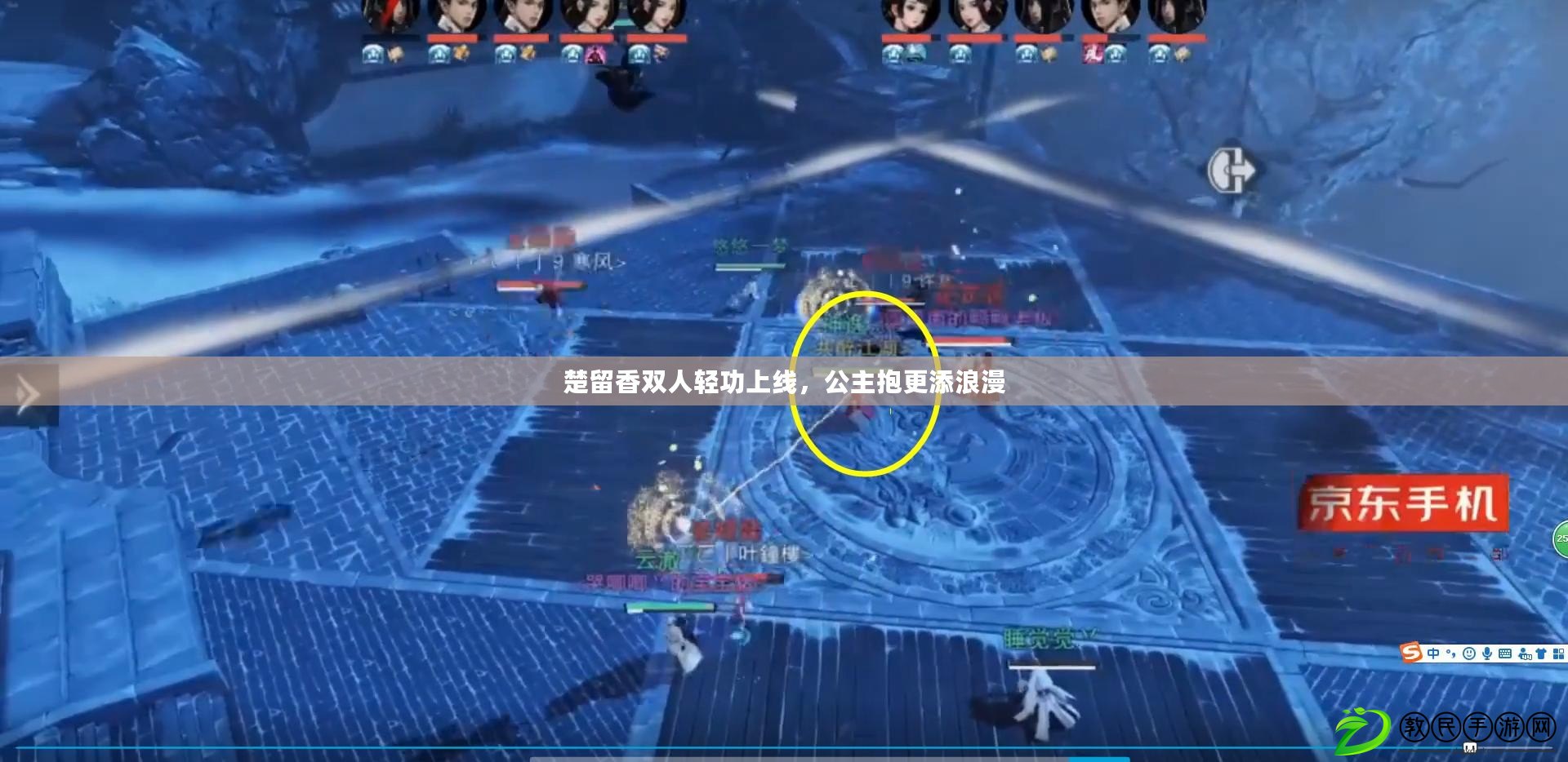 楚留香雙人輕功上線，公主抱更添浪漫