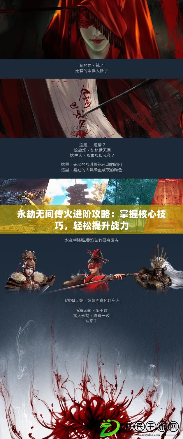 永劫無間傳火進階攻略：掌握核心技巧，輕松提升戰力