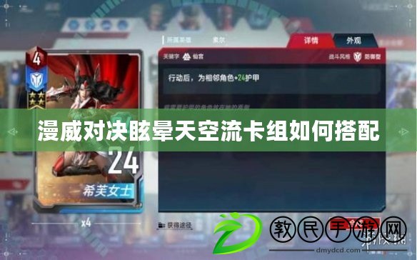 漫威對決眩暈天空流卡組如何搭配