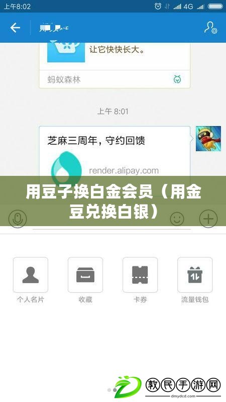 用豆子換白金會員(用金豆兌換白銀) 用豆子換白金會員(用金豆兌換白銀)