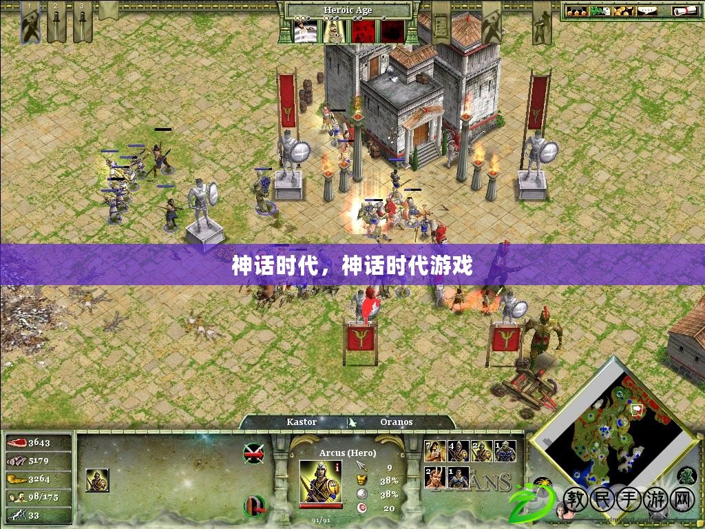 神話時代，神話時代游戲