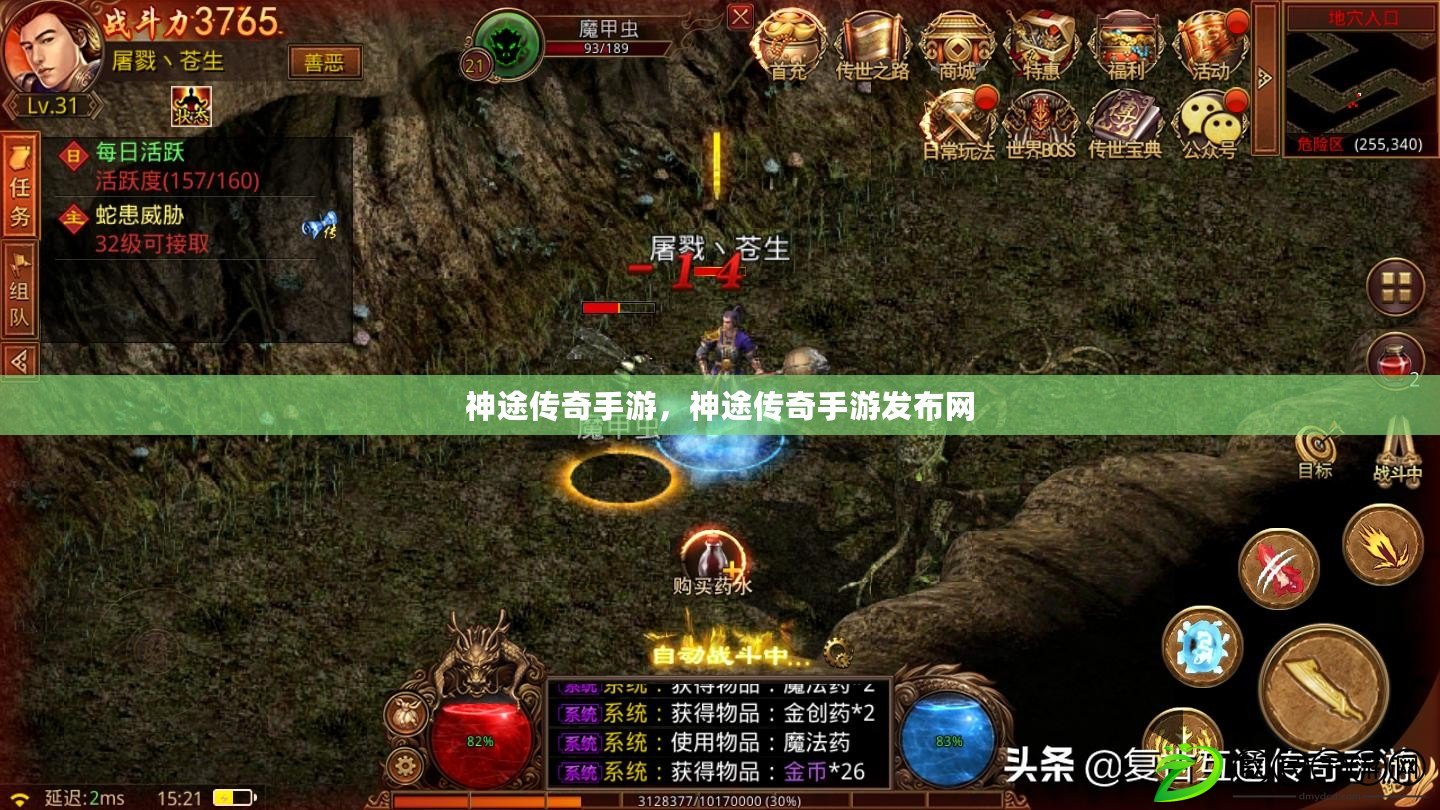 神途傳奇手游，神途傳奇手游發布網