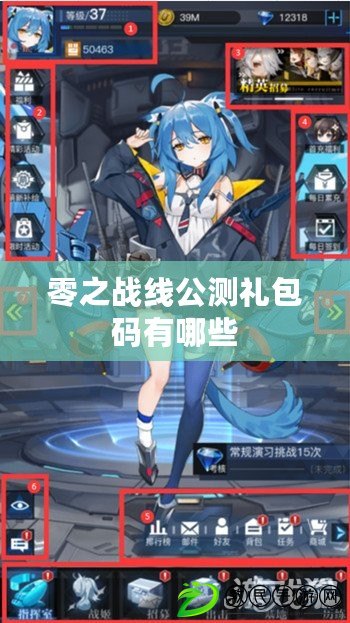零之戰線公測禮包碼有哪些