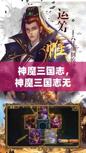神魔三國志，神魔三國志無限內購版