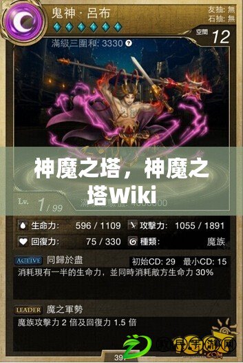 神魔之塔，神魔之塔Wiki